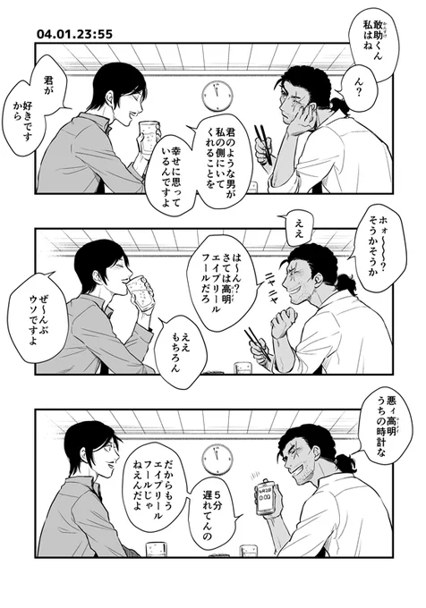 【コナン】エイプリールフール間に合わなかったのでエイプリールフールに間に合わなかった長野県警のBLです。敢高。仕事後、敢ちゃん家で宅飲み 