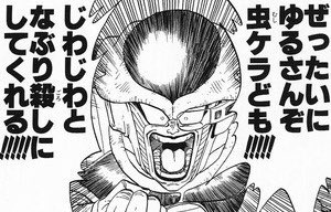ドラゴンボール専用 Su Twitter ぜったいにゆるさんぞ虫ケラども じわじわとなぶり殺しにしてくれる T Co Psvf7u6fyy ドラゴンボール専用 Su Twitter ぜったいにゆるさんぞ虫ケラども じわじわとなぶり殺しにしてくれる T Co Psvf7u6fyy