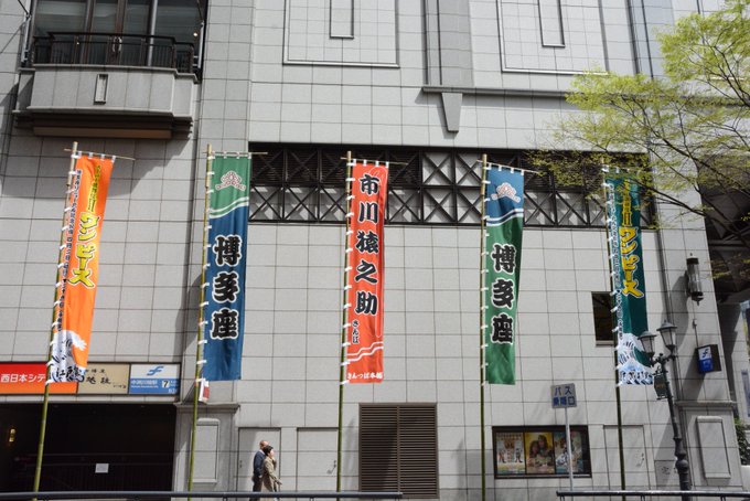 博多座 Hakatazatheater 16年04月 Twilog
