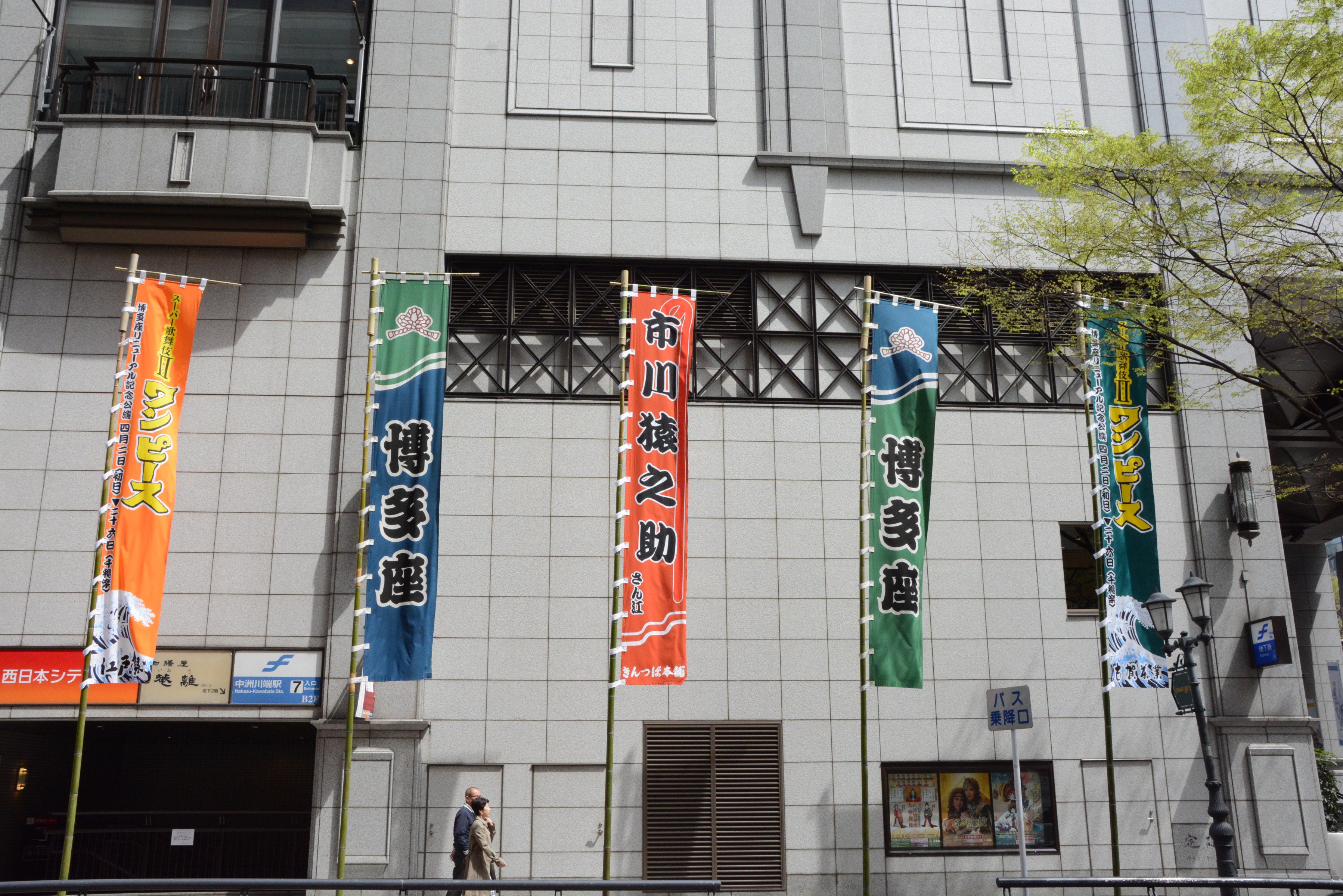 Twitter 上的 博多座 スーパー歌舞伎 ワンピース 博多座公演 本日初日です 春の風にワンピースのぼりが気持ちよさそうにはためいています 博多座劇場内も準備万端 エントランスでは等身大ルフィが皆様をお迎えしますよ ぜひ一緒に撮影して下さいね