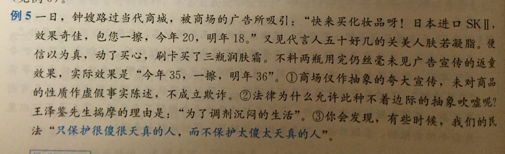 zululiu's tweet photo. 法律为什么允许不着边际的抽象吹嘘？台湾民法泰斗王泽鉴先生揣摩的理由是：“为了调剂沉闷的生活。” https://t.co/tFtGMCFU0T