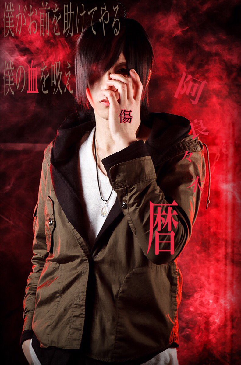 公式 姫路こよみ社長 呪われてもokな仲間 募集中です 僕がお前を 助けてやる 阿良々木暦 那珂こよみ Rtした人で気になった人お迎え 物語レイヤーさんどこですか レイヤーさんと繋がりたい 阿良々木暦コスプレ こよみコレクション 物語