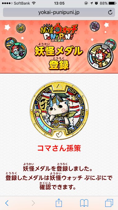 コマさん孫策レジェンドメダルqrコードはぷにぷにでも使えるよ 妖怪ウォッチ 攻略大百科