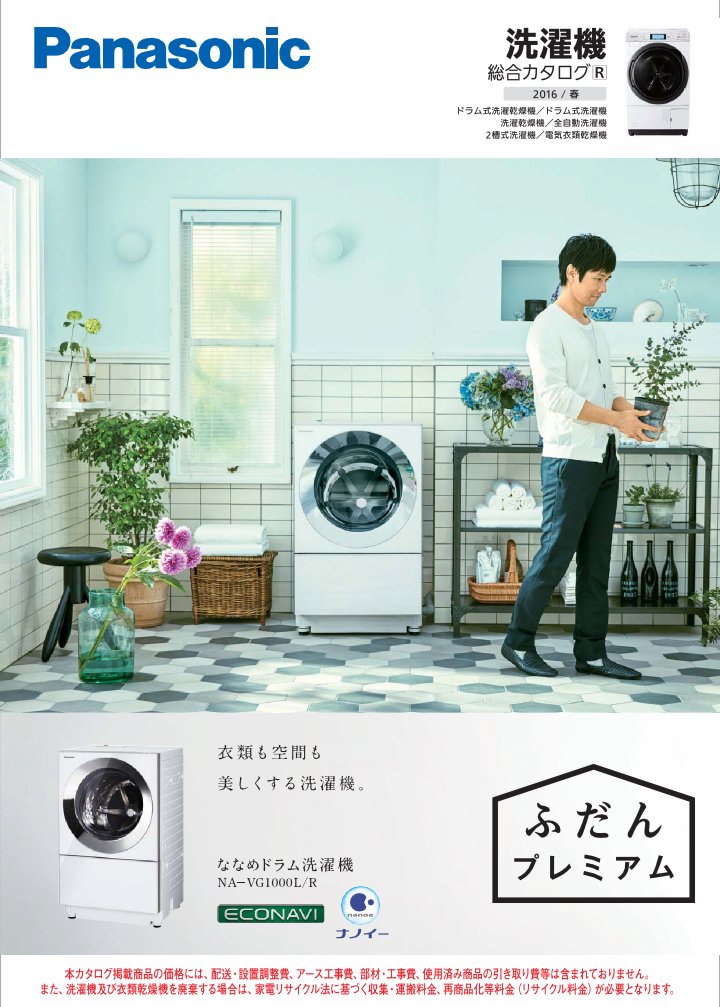 本日の西島さん A Twitteren cm パナソニック Webカタログ更新 16 春 冷蔵庫 総合カタログ 洗濯機 総合カタログ T Co B1rce4glhz T Co 5lldbbmgbd 本日の西島さん A Twitteren cm パナソニック Webカタログ更新 16 春 冷蔵庫 総合カタログ 洗濯機 総合カタログ T Co B1rce4glhz T Co 5lldbbmgbd