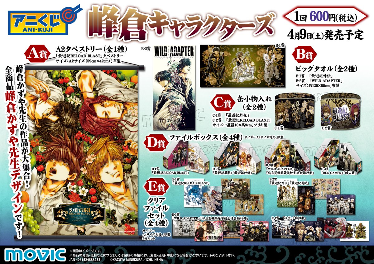 ট ইট র アニメイト富山 くじ情報 一番くじ ハイキュー セカンドシーズン 英雄豪結 アニくじ 峰倉キャラクターズ は4月9日に発売 当店では１会計につき5回までで販売させていただく予定です ご来店お待ちしておりますとや T Co