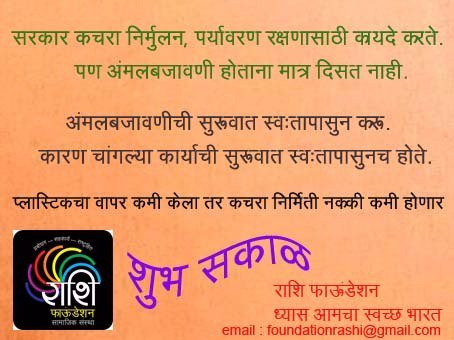 FoundationRashi's tweet photo. Good morning
#KeepOurNationClean
@abpmajhatv @narendramodi @LoksattaLive @PMOIndia https://t.co/Fc6TjQuNoK