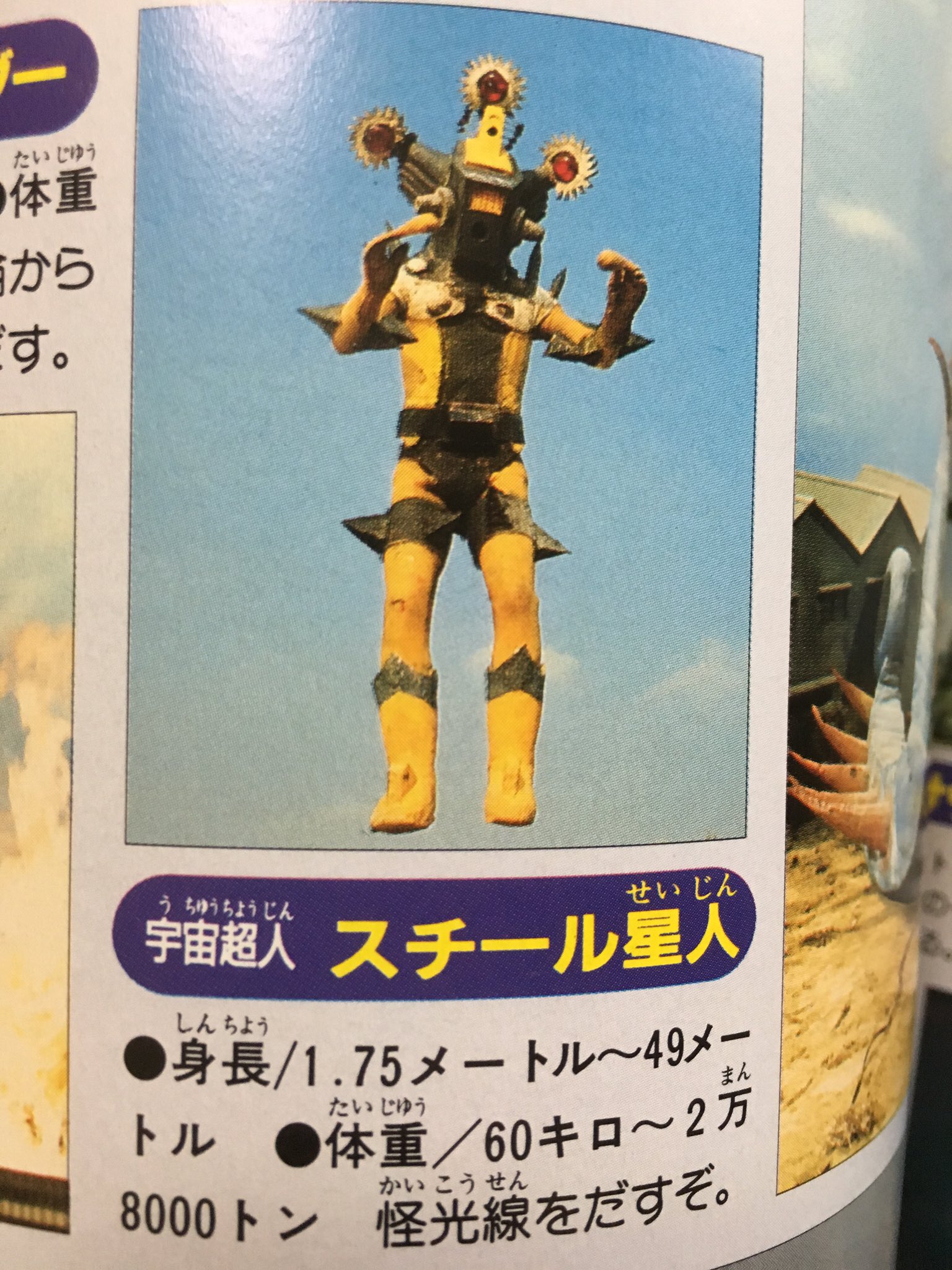 けー Sur Twitter ちなみに スチール星人とアングラモンの説明文は1文字違いです それぐらいザックリとした解説です T Co O8iecytqyq けー Sur Twitter ちなみに スチール星人とアングラモンの説明文は1文字違いです それぐらいザックリとした解説です T Co O8iecytqyq