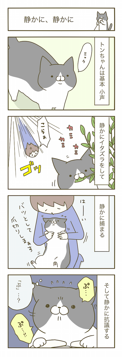 猫まんが。 