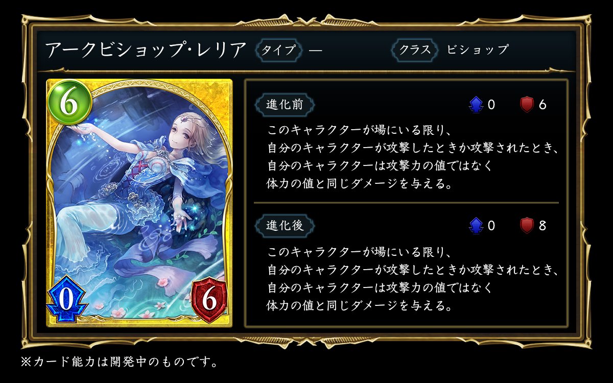 Shadowverse公式アカウント Shadowverseカード紹介 アークビショップ レリア Shadowverse シャドウバース T Co Wncdleyuay