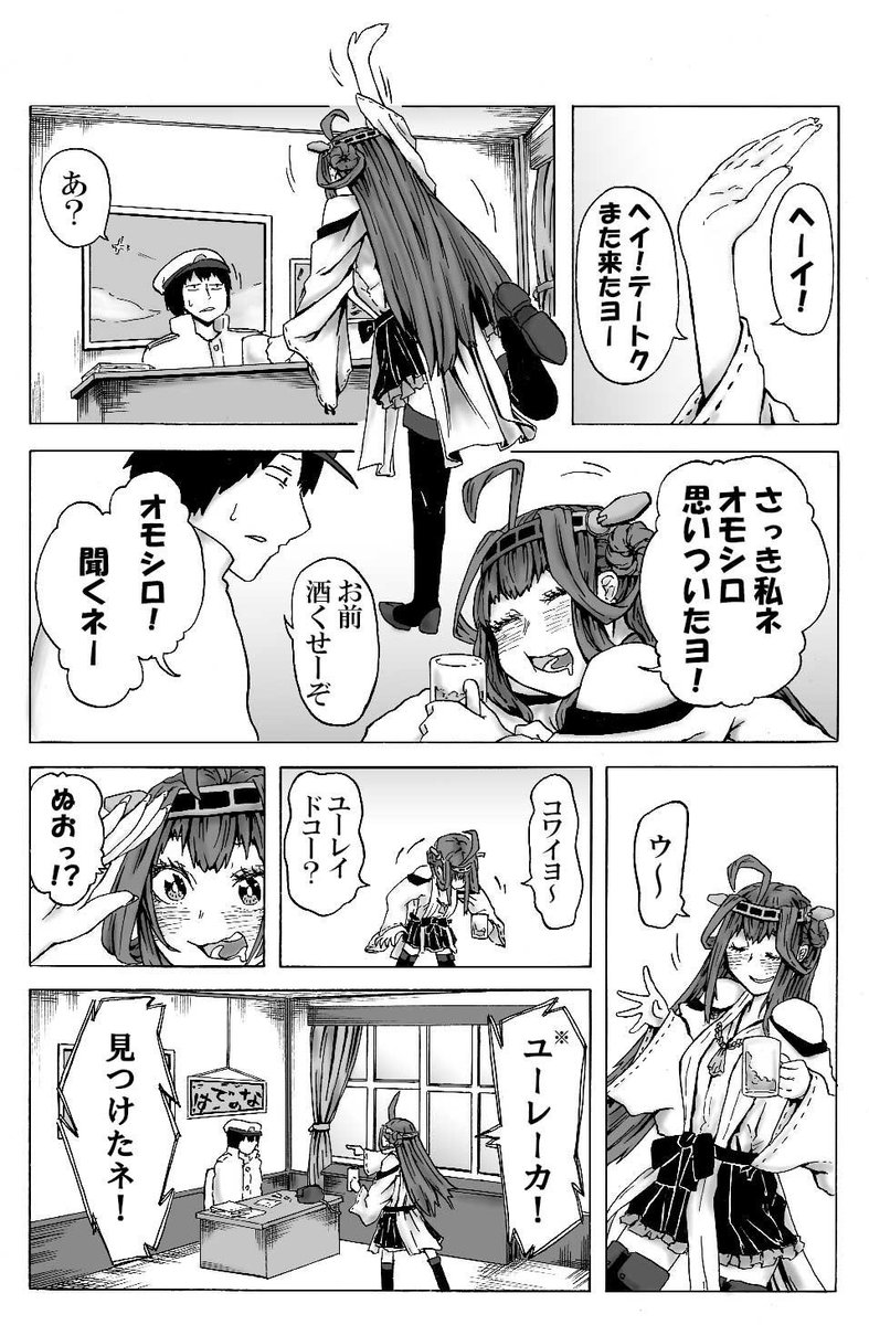 金剛が酔っぱらって提督に迷惑かける話。(2p) 