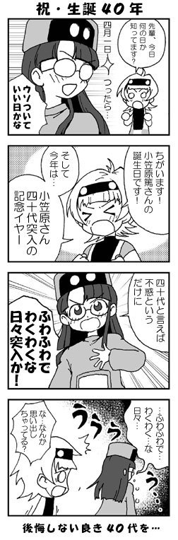 先ほどのリツイートの、15周年記念色紙を撮ってきてくれた友人が描いた誕生日祝い漫画 ありがとう! 