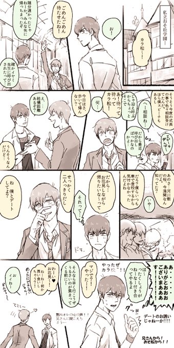 おそ松さん タグが付いているマンガ一覧 いいね順 6ページ ツイコミ 仮 おそ松さん タグが付いているマンガ一覧 いいね順 6ページ ツイコミ 仮