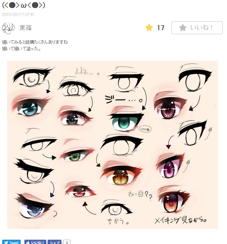 ট ইট র お絵かき講座パルミー 7周年イラコン開催中 黒篠さんの 目の描き方講座 へのイラレポ たくさんのパターンの目の描きわけがすごいです ٩ ๑ ㅁ ๑ ۶ 宝石のような瞳のグラデ ハイライトもとっても綺麗 T Co O2ow2tabde T Co ট ইট র お絵かき講座パルミー 7周年イラコン開催中 黒篠さんの 目の描き方講座 へのイラレポ たくさんのパターンの目の描きわけがすごいです ٩ ๑ ㅁ ๑ ۶ 宝石のような瞳のグラデ ハイライトもとっても綺麗 T Co O2ow2tabde T Co