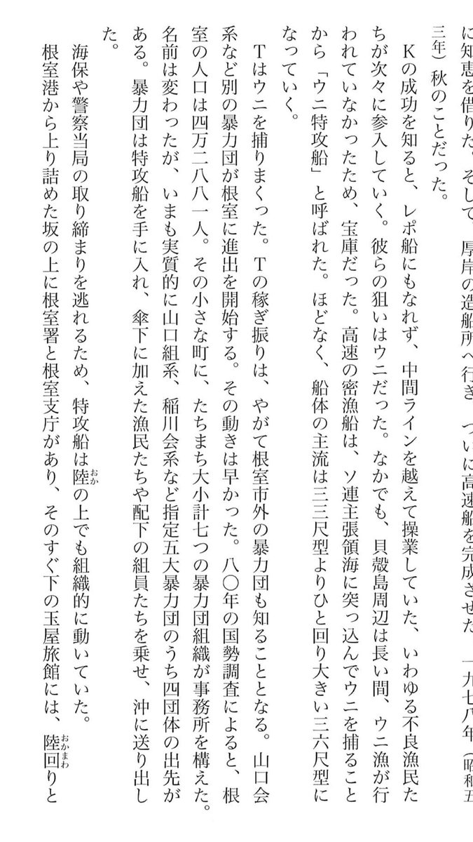 murajidash's tweet photo. 「密漁の海 正史に残らない北方領土」で根室の北方領土への高速密漁船「特攻船」の年間100億円の儲けに殺到するヤクザ。これだけ裏世界も関わってちゃ北方領土返還条件緩和とか言い出しにくいですよね https://t.co/n4yHtC03EM