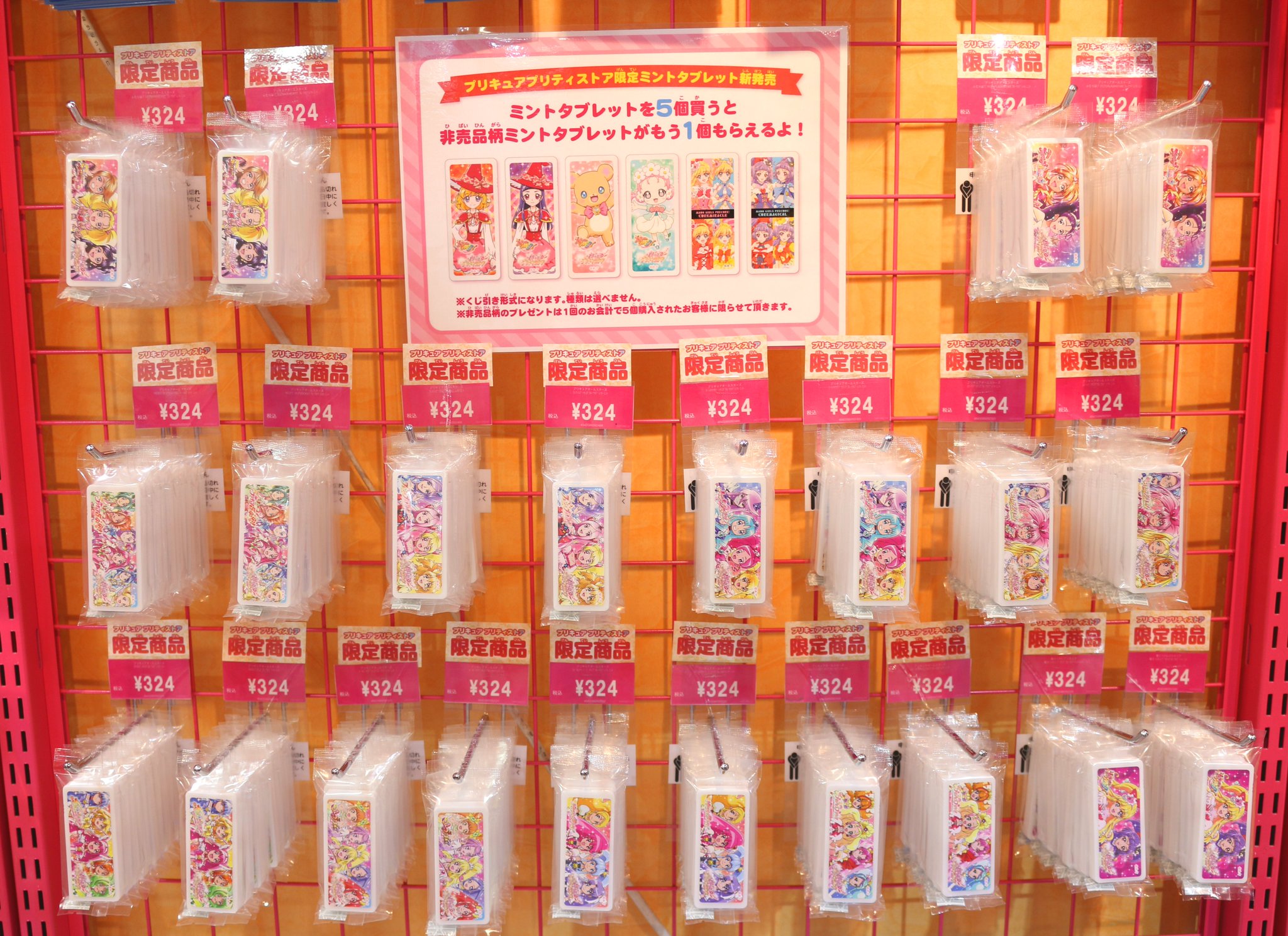 プリキュア プリティストア Ar Twitter 新商品 プリキュアプリティストア限定 ミントタブレット 全11種 各種 324 税込 フルーツ味のタブレットが新登場 5個買うと非売品タブレットを1個プレゼント くじ引き形式の為 絵柄をお選び頂く事はできません