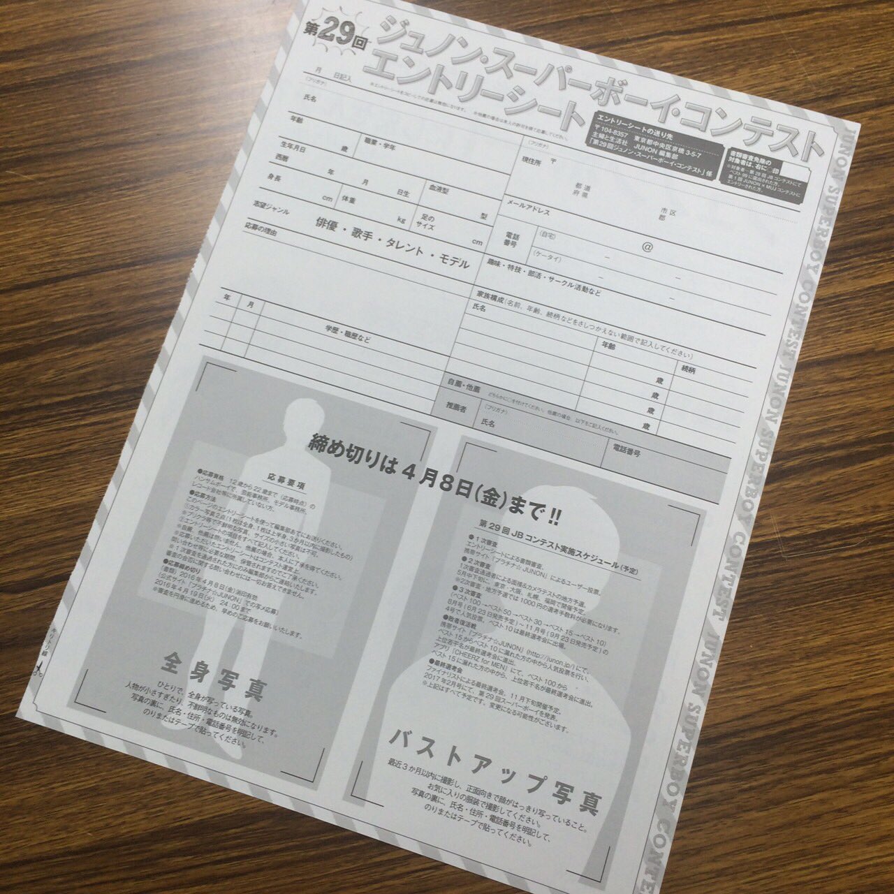 ジュノン編集部 プラチナ Junon Twitter Da 第29回ジュノン スーパーボーイ コンテストの書類応募 締めきり 4 8金曜消印有効分まで 前の最後の週末です 今日 明日でカッコいい写真を撮ってぜひご応募くださいー エントリーシートは発売中のジュノン5月号に ジュノン編集部 プラチナ Junon Twitter Da 第29回ジュノン スーパーボーイ コンテストの書類応募 締めきり 4 8金曜消印有効分まで 前の最後の週末です 今日 明日でカッコいい写真を撮ってぜひご応募くださいー エントリーシートは発売中のジュノン5月号に