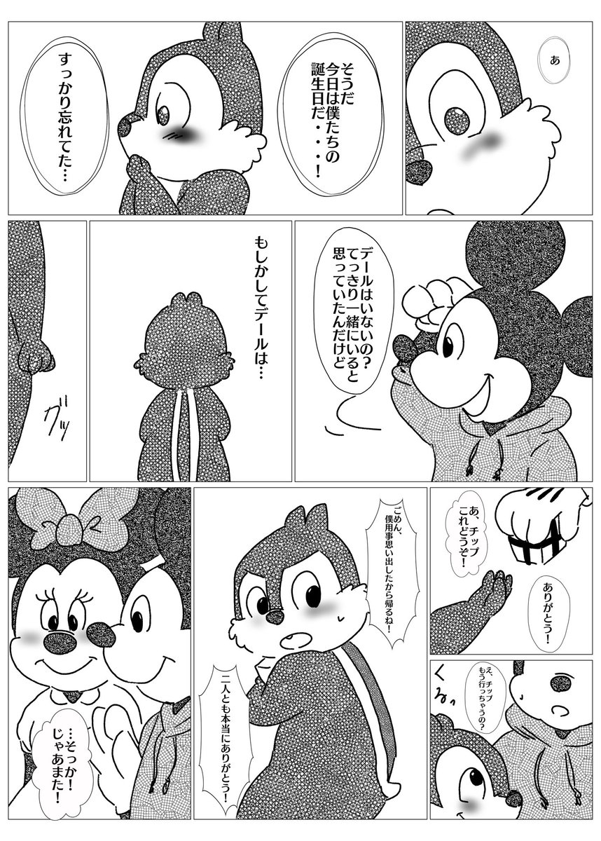 れお 気まぐれ浮上 チデの誕生日漫画 4月2日のお話です 時間がなかったので色々荒いですがそこは温かい目で見てやってください V チップ デール 誕生日おめでとう チップと デール生誕祭 チデ生誕祭 T Co 95rda7qjfd れお 気まぐれ浮上 チデの誕生日漫画 4月2日のお話です 時間がなかったので色々荒いですがそこは温かい目で見てやってください V チップ デール 誕生日おめでとう チップと デール生誕祭 チデ生誕祭 T Co 95rda7qjfd