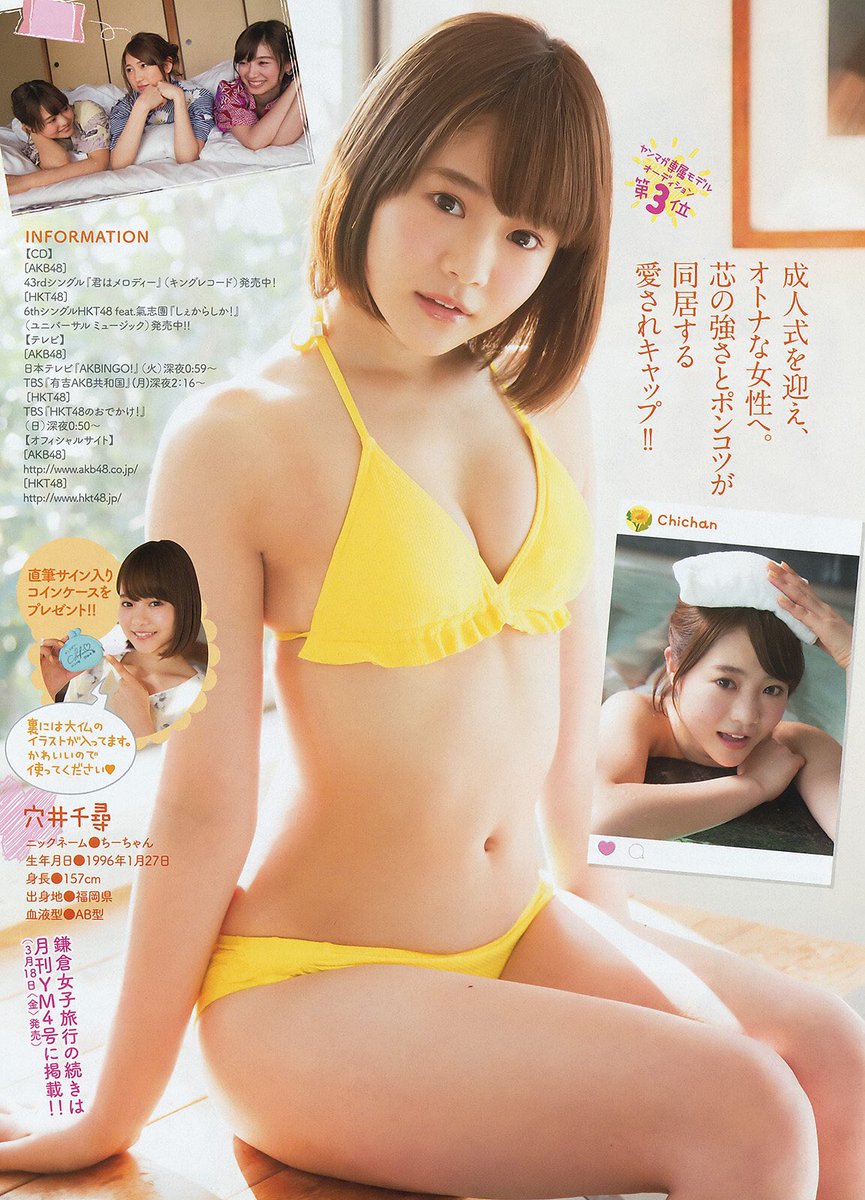 ジャスタウェイ در توییتر 穴井千尋のグラビア 可愛かったらrt 穴井千尋 Hkt48 グラビア 好きだったらrt T Co Cdbyyr9dy0 ジャスタウェイ در توییتر 穴井千尋のグラビア 可愛かったらrt 穴井千尋 Hkt48 グラビア 好きだったらrt T Co Cdbyyr9dy0