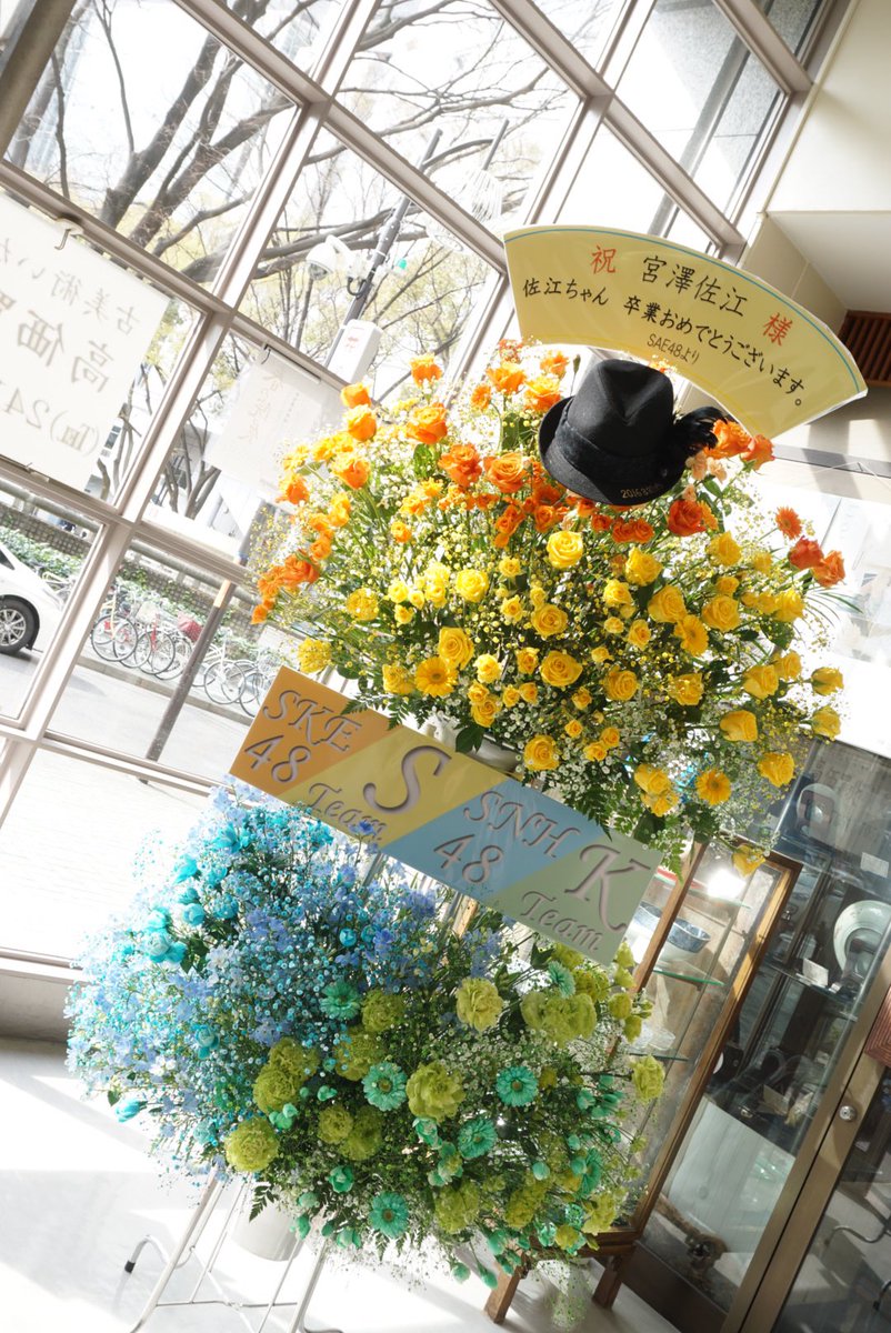 さえちゃんズ専属カメラマン على تويتر スタンド花 緑系teamｋ 水色系snh48 黄色系チームs オレンジ系ske48をイメージし 佐江ちゃんの辿ってきた軌跡を表現しました そして 奇跡は間に合わない のハット 10年間が詰まってました 佐江推しカメラマン