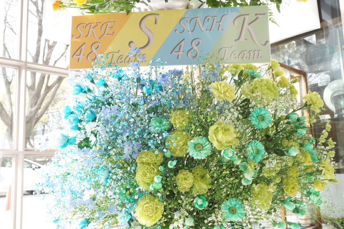 さえちゃんズ専属カメラマン على تويتر スタンド花 緑系teamｋ 水色系snh48 黄色系チームs オレンジ系ske48をイメージし 佐江ちゃんの辿ってきた軌跡を表現しました そして 奇跡は間に合わない のハット 10年間が詰まってました 佐江推しカメラマン