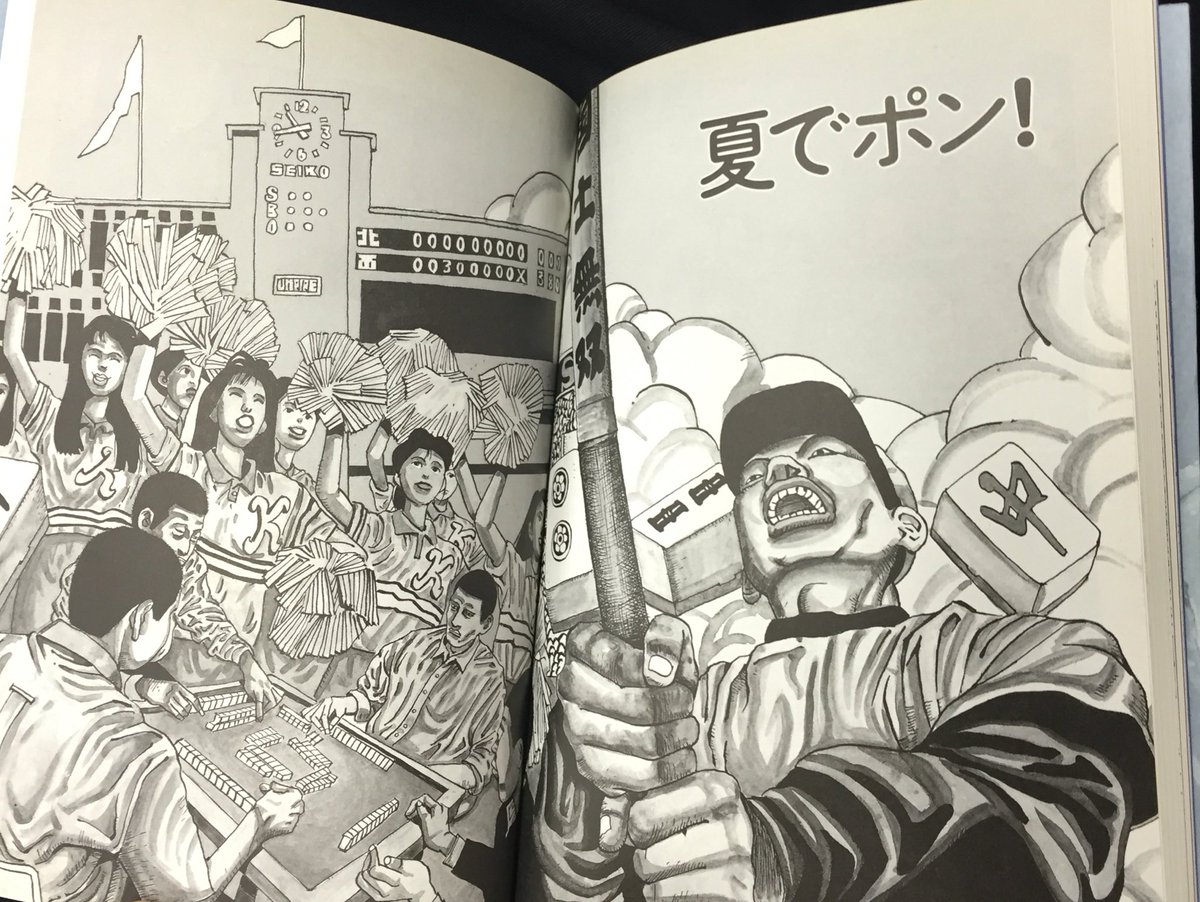 まんだらけうめだ店 少年コミック בטוויטר 今週の 近代麻雀 に載っていた模写麻雀漫画 錦ソクラ 3年b組一八先生 は松本大洋 ピンポン が元ネタでした その松本大洋先生も麻雀漫画描いてます 短編集 青い春 収録の 夏でポン がそれです 麻雀