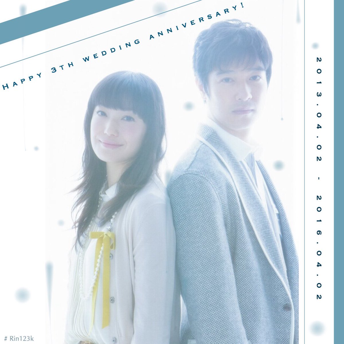 R I N A Twitter 16 04 02 本日は 堺さんと菅野さんの結婚記念日 結婚三年目 おめでとうございます いつまでもお幸せに 堺雅人 菅野美穂 Rin123k T Co Rs4fd8uxfh