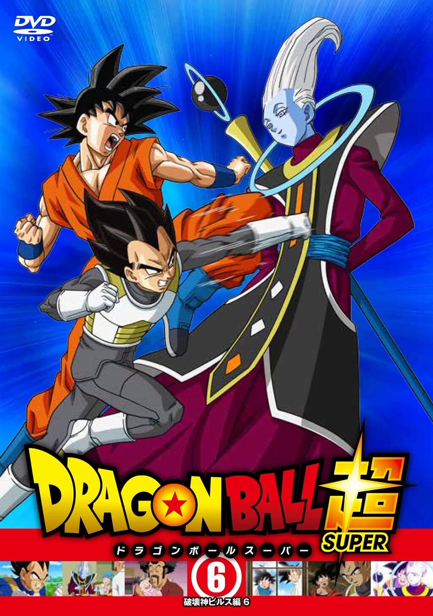 ドラゴンボール最新情報 Sur Twitter 本日からドラゴンボール超レンタルdvd6巻と7巻のレンタルが開始しました 6巻には16話 18話収録 7巻には19話 21話収録されているようです T Co Tz533tu3sn