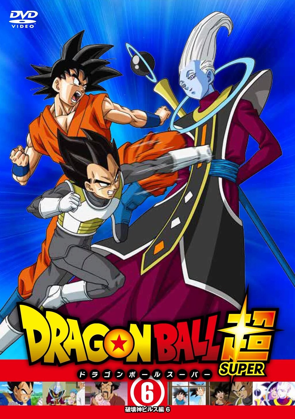 ドラゴンボール最新情報 Sur Twitter 本日からドラゴンボール超レンタルdvd6巻と7巻のレンタルが開始しました 6巻には16話 18話収録 7巻には19話 21話収録されているようです T Co Tz533tu3sn Twitter