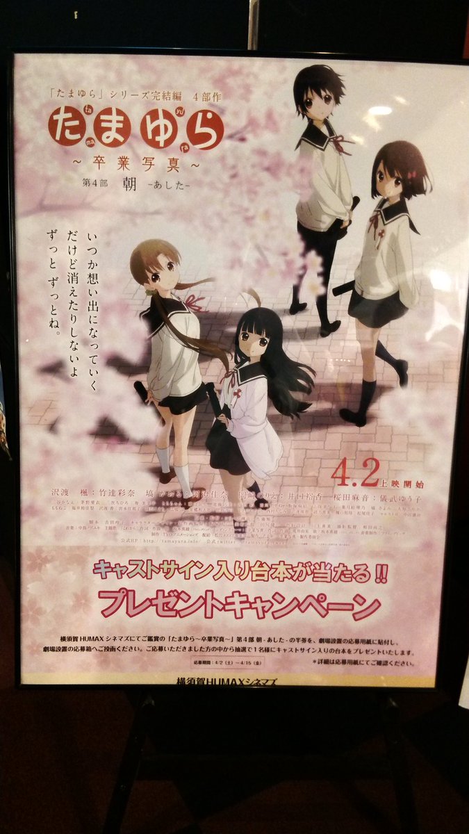 たまゆら卒業写真 たまゆら卒業写真