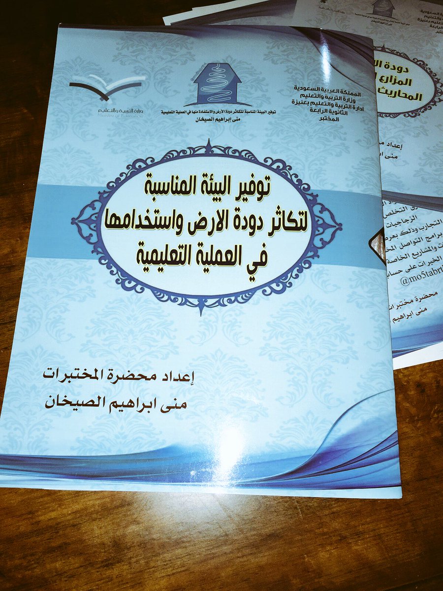 SikhanMona's tweet photo. مشروعنا توفير البيئة المناسبة لتكاثر دودة الأرض يصل مدارس حفر الباطن @onaizahedu @lab2012lab @3loom_onizah https://t.co/1QOS8xxQ2k