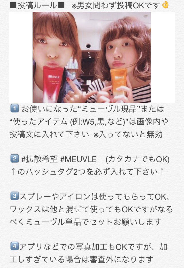 meuvle's tweet photo. 🌸春の特別プレゼント企画🌸

皆さんのヘアセット投稿📷🎥で超豪華商品⁉︎🎁企画‼️

〆🔚4/18(月)24時

期間中の#拡散希望 をRTした方にも抽選10名にミューヴル贈呈🎉

#拡散希望

⬇️企画の概要やプレゼント内容は⬇️ https://t.co/tQLXo5BNQW