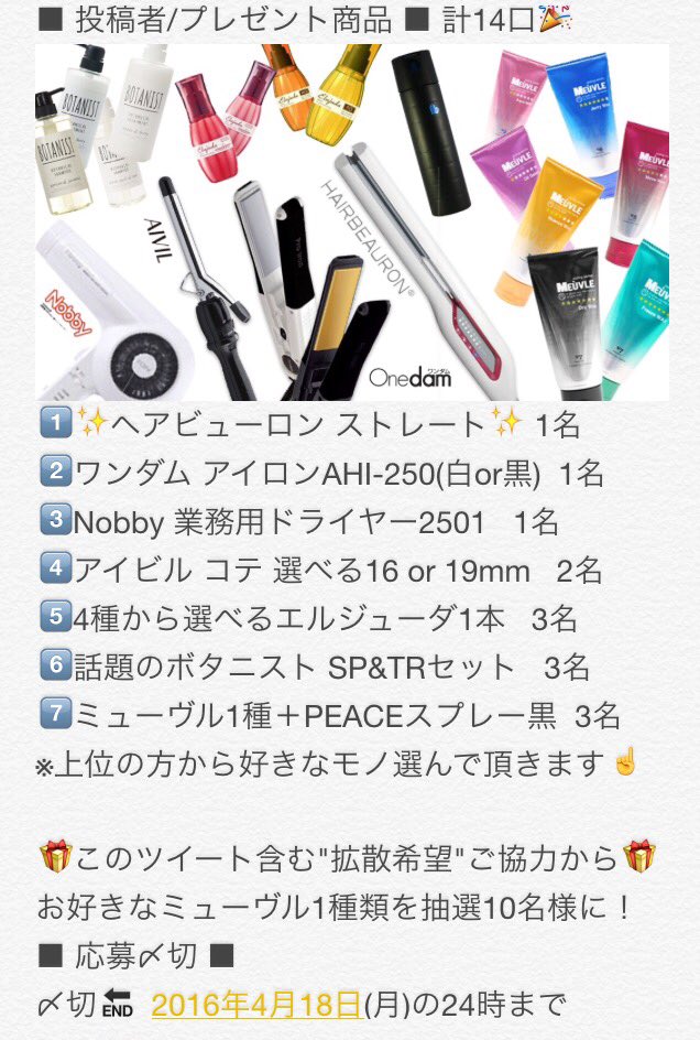 meuvle's tweet photo. 🌸春の特別プレゼント企画🌸

皆さんのヘアセット投稿📷🎥で超豪華商品⁉︎🎁企画‼️

〆🔚4/18(月)24時

期間中の#拡散希望 をRTした方にも抽選10名にミューヴル贈呈🎉

#拡散希望

⬇️企画の概要やプレゼント内容は⬇️ https://t.co/tQLXo5BNQW