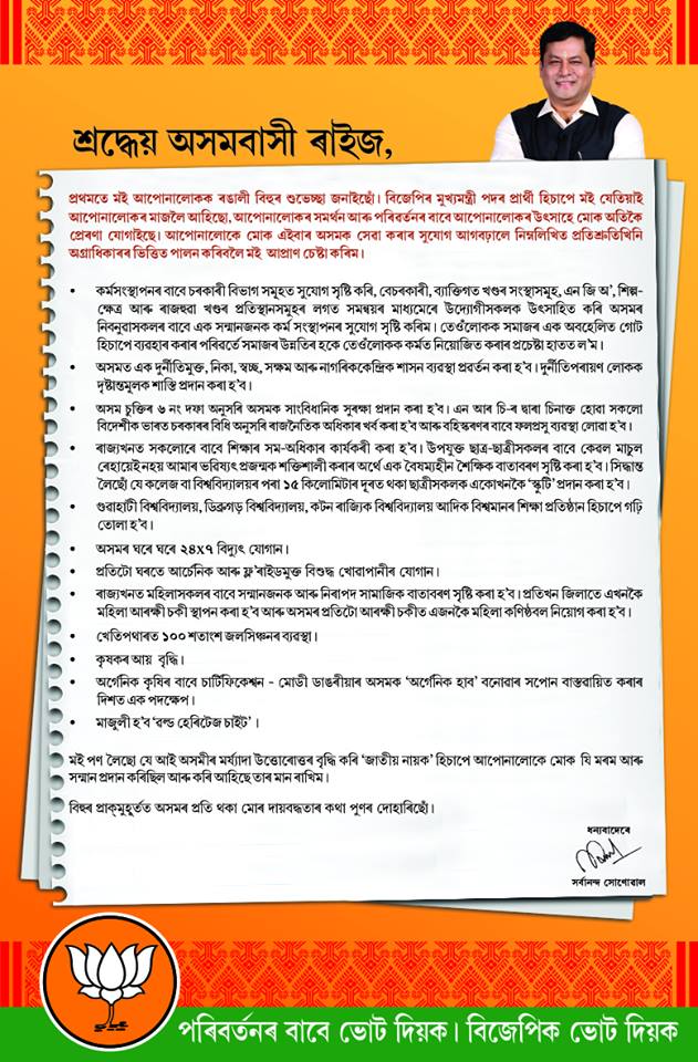AmitabhBJP's tweet photo. An Appeal to the people of Assam by Sri @sarbanandsonwal.
#MyBJPMyCM #SarbaDa4CM https://t.co/J0HMj00ofS