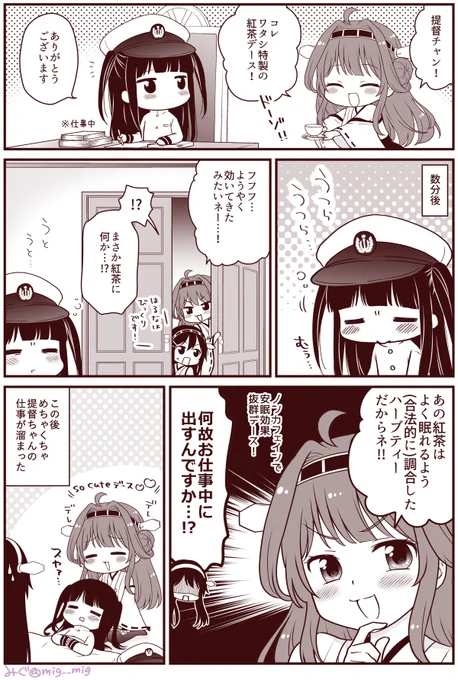 今日は金剛と提督ちゃん 