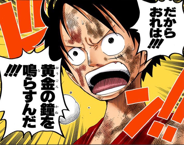 One Piece カラー漫画 V Twitter だからおれは 黄金の鐘を鳴らすんだ ワンピース 空島編 ルフィ T Co Fr8jkpgdiw