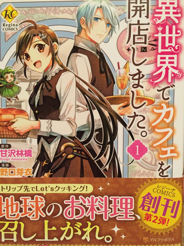 Nurunuru 表紙絵で買ってみた 異世界でカフェを開店しました が大変好みでした ささくれてる心に穏やか物語いい 2巻も買おう 主人公の思考や感情の地に足ついてる感好みです あと基本絵が綺麗なんだけどバックの工数配分というか生産性バランス良さげ Nurunuru 表紙絵で買ってみた 異世界でカフェを開店しました が大変好みでした ささくれてる心に穏やか物語いい 2巻も買おう 主人公の思考や感情の地に足ついてる感好みです あと基本絵が綺麗なんだけどバックの工数配分というか生産性バランス良さげ