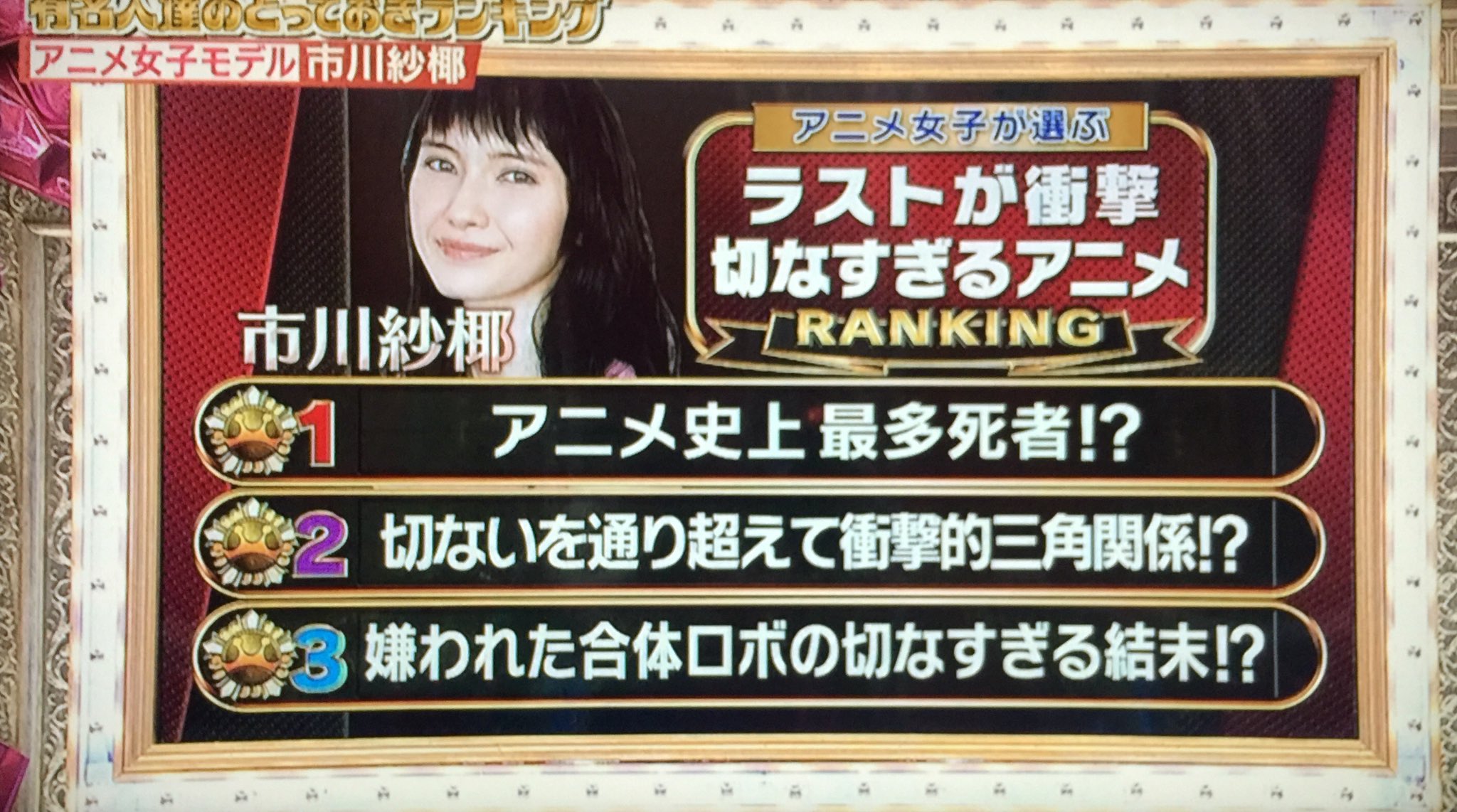 ろろ王国 テレビ 市川紗椰 が選んだ ラストが衝撃切なすぎる アニメ ランキング 3位 ザンボット3 2位 スクールデイズ 1位 イデオン T Co 2b34b5qk3u Twitter