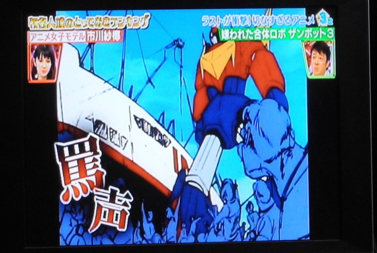 裏庭映画保存会 フジ土曜プレミアムで市川紗椰が選ぶ結末が衝撃的なアニメ３ 3位は市民に迫害されながら地球を守り全滅のザンボット３ 2位は三角関係妊娠刺殺生首ｎiceboatのｓｃｈｏｏｌ ｄａｙｓ １位は全員死亡因果地平のイデオンで皆殺し富野圧勝