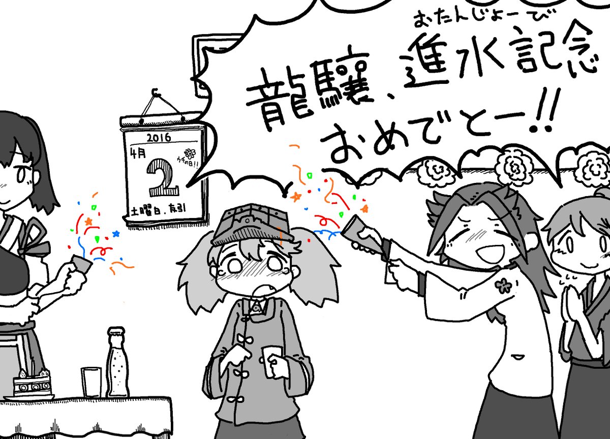 「今年もウチの進水記念日が来たなぁ…。美味しいケーキも用意したけど、みんな…来てくれるかな…楽しみやな……」 