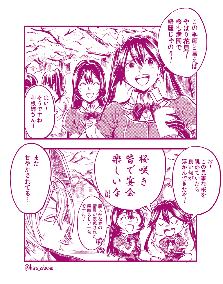 2コマ漫画『花見』 