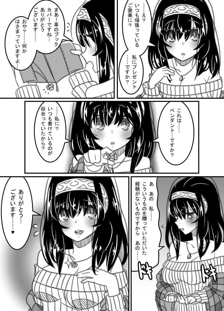 【健全】鷺沢文香ちゃんにプレゼントしてみた漫画です 