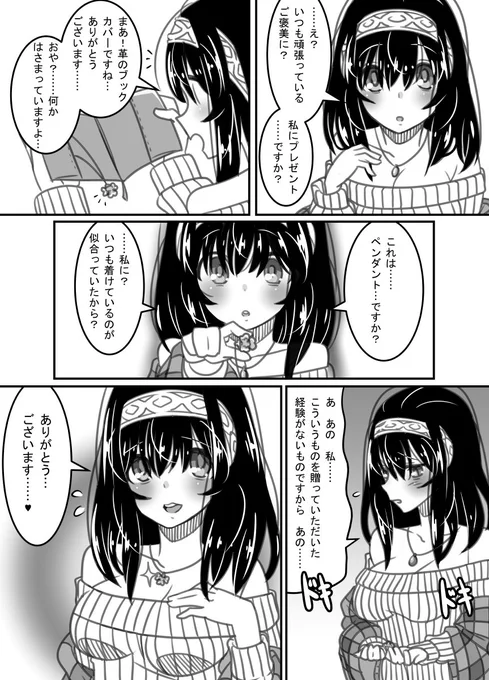 【健全】鷺沢文香ちゃんにプレゼントしてみた漫画です 
