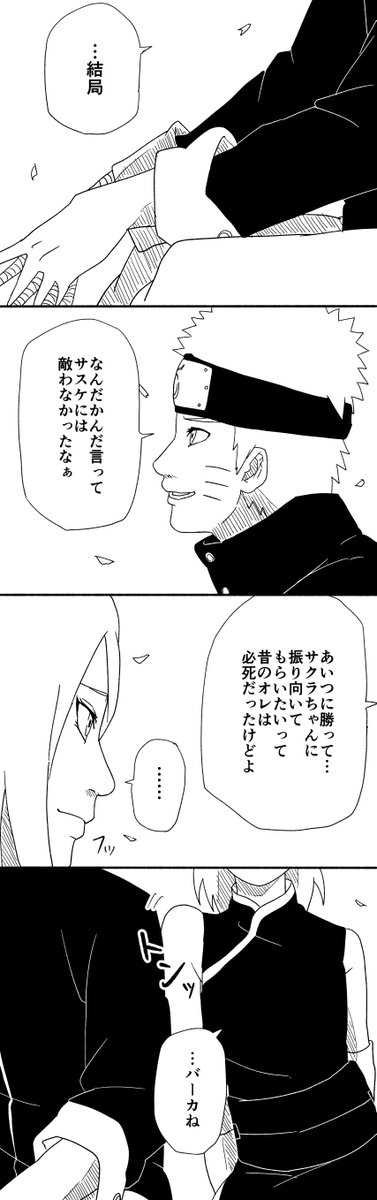 4月3日は「ナルトがサクラに惚れた日」
ナルトのサクラへの感情は幼いながらにちゃんとした「恋」だったと
思ってます 