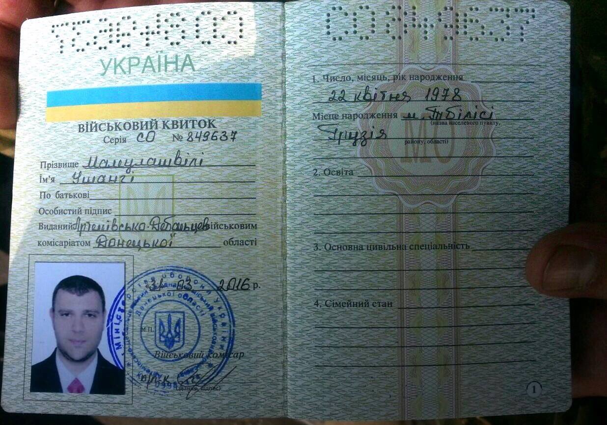 Украинский военный билет