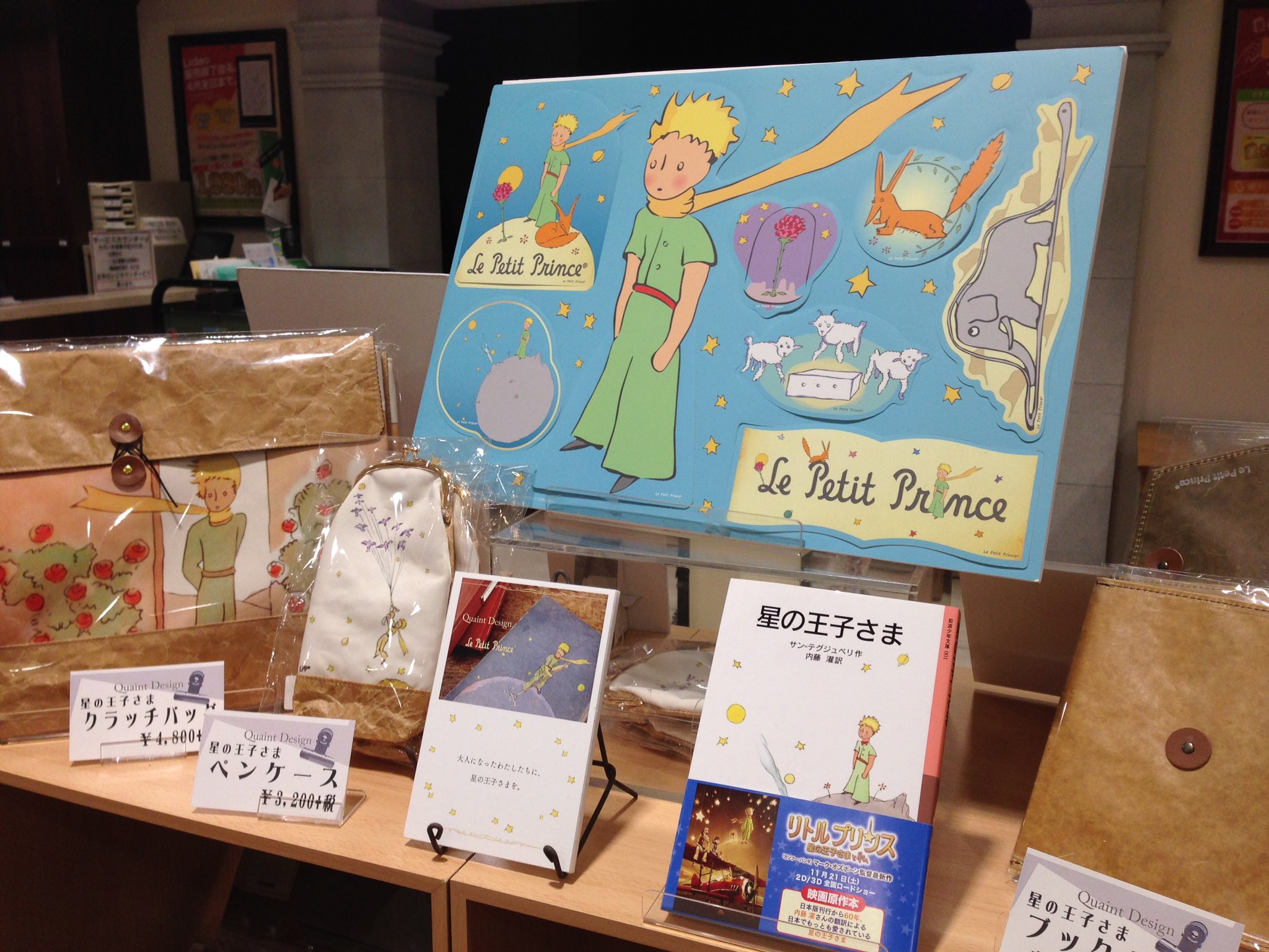そごう千葉三省堂書店 オリジナルステーショナリーと雑貨の Quaint Designフェア 開催中です 洋雑誌などを再利用して作った 一点モノのブックカバーやバッグ 星の王子様オリジナルグッズなど オシャレでカッコいい T Co E2jbn69dxu Twitter