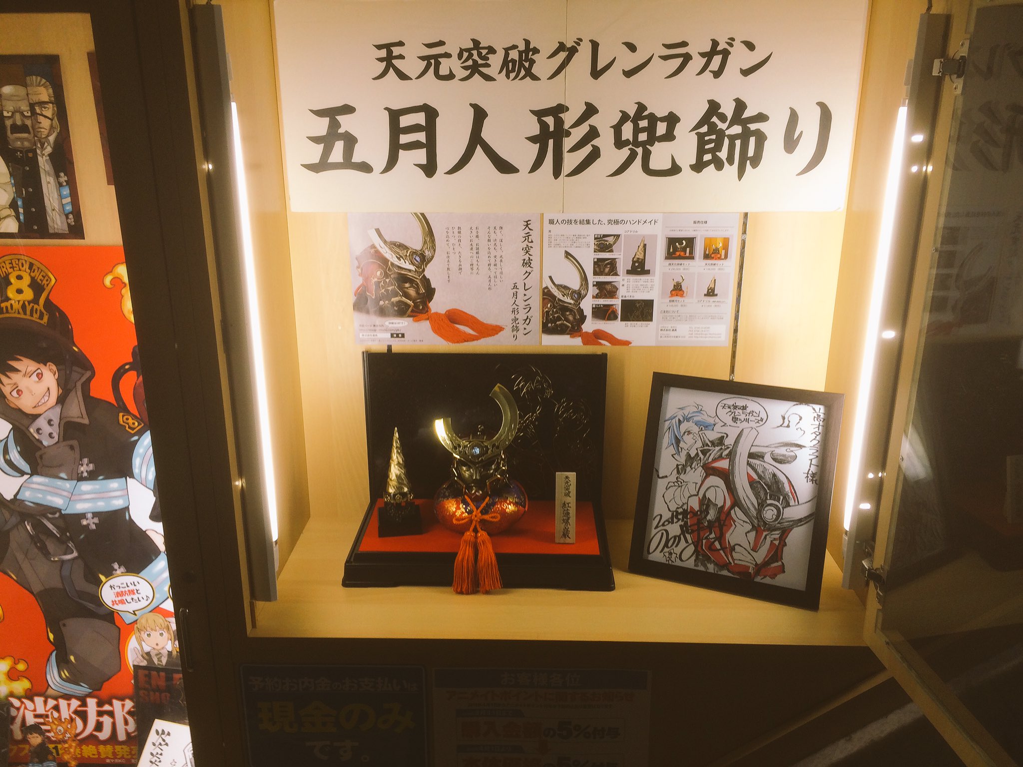 高オタクラフト実行委員会 告知 アニメイト富山店様で 天元突破グレンラガン五月人形兜飾り を展示させて頂く事になりました 階段横ショーケースの良いトコロに 4 3日から6 2日の山王祭りまでを予定しております 皆様ぜひアニメイト富山店へ
