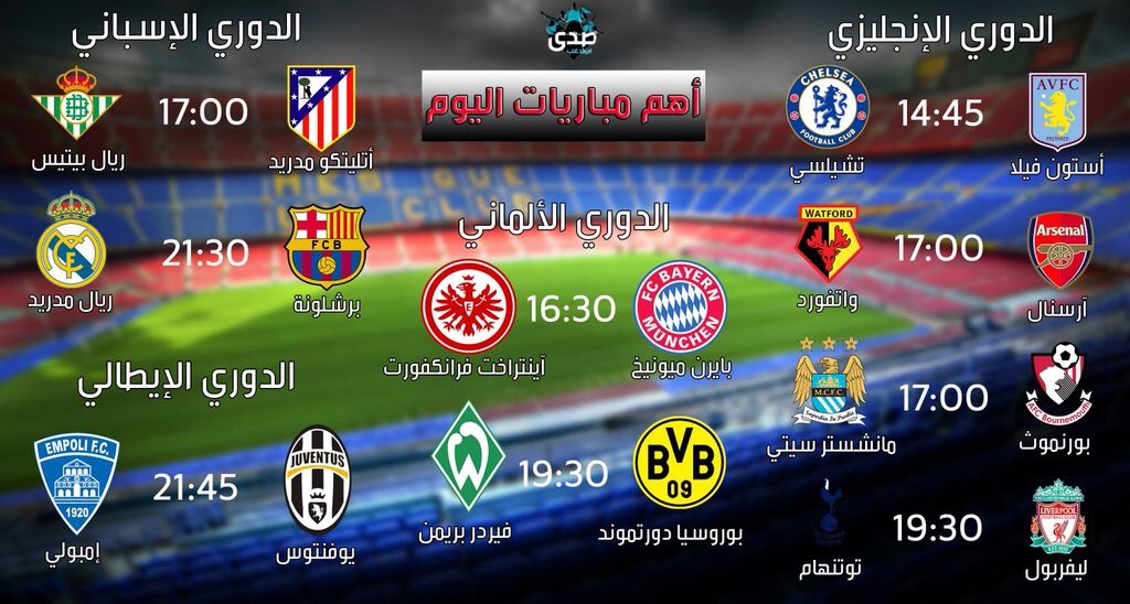 mustafa_agha's tweet photo. أهم مباريات اليوم العالم اليوم  فأيهم ستتابعون؟ ولا ننسى مواجهة الأهلي  بالإتحاد والخليج مع الهلال https://t.co/hCWJMLXj7E