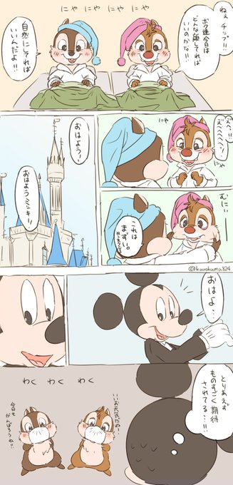 チップとデール生誕祭 を含むマンガ一覧 リツイート順 ツイコミ 仮 チップとデール生誕祭 を含むマンガ一覧 リツイート順 ツイコミ 仮