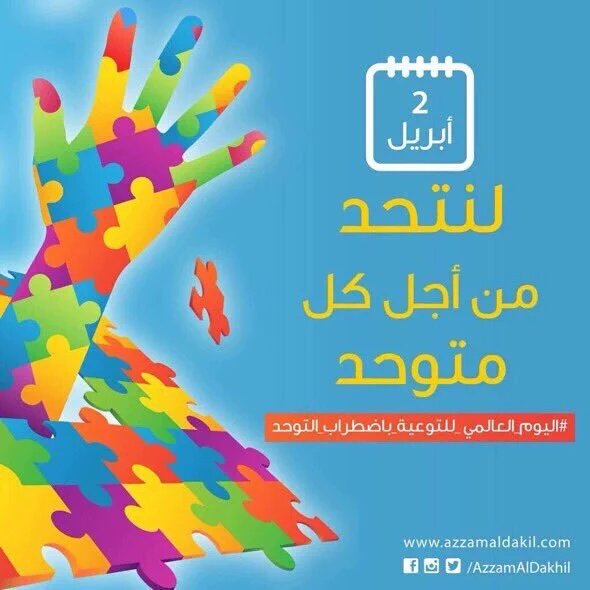 saud_gr's tweet photo. تجاهل المجتمع لهذه الفئة جريمة بحقهم، فلنتحد من أجلهم.
#اطفال_التوحد_المنسيون 
#اليوم_العالمي_للتوحد https://t.co/KFDuPEUSaQ