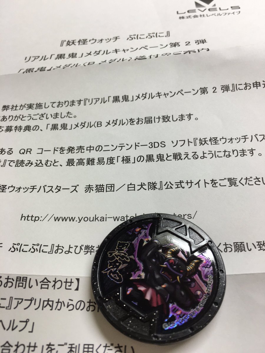 黒鬼メダル 黒鬼メダル
